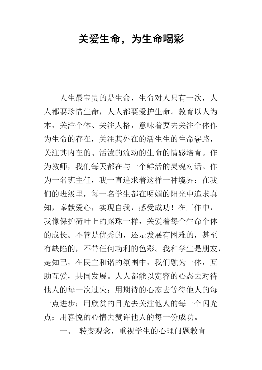 生活组成的欢呼