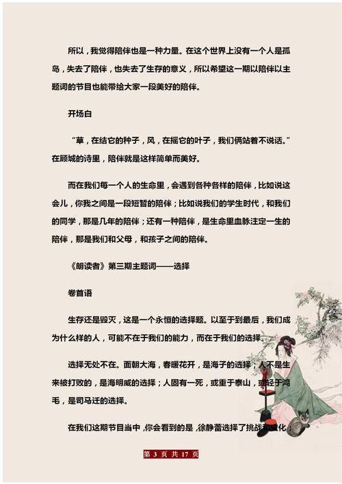 《读者》第二期的主题标题，开场白和开场白