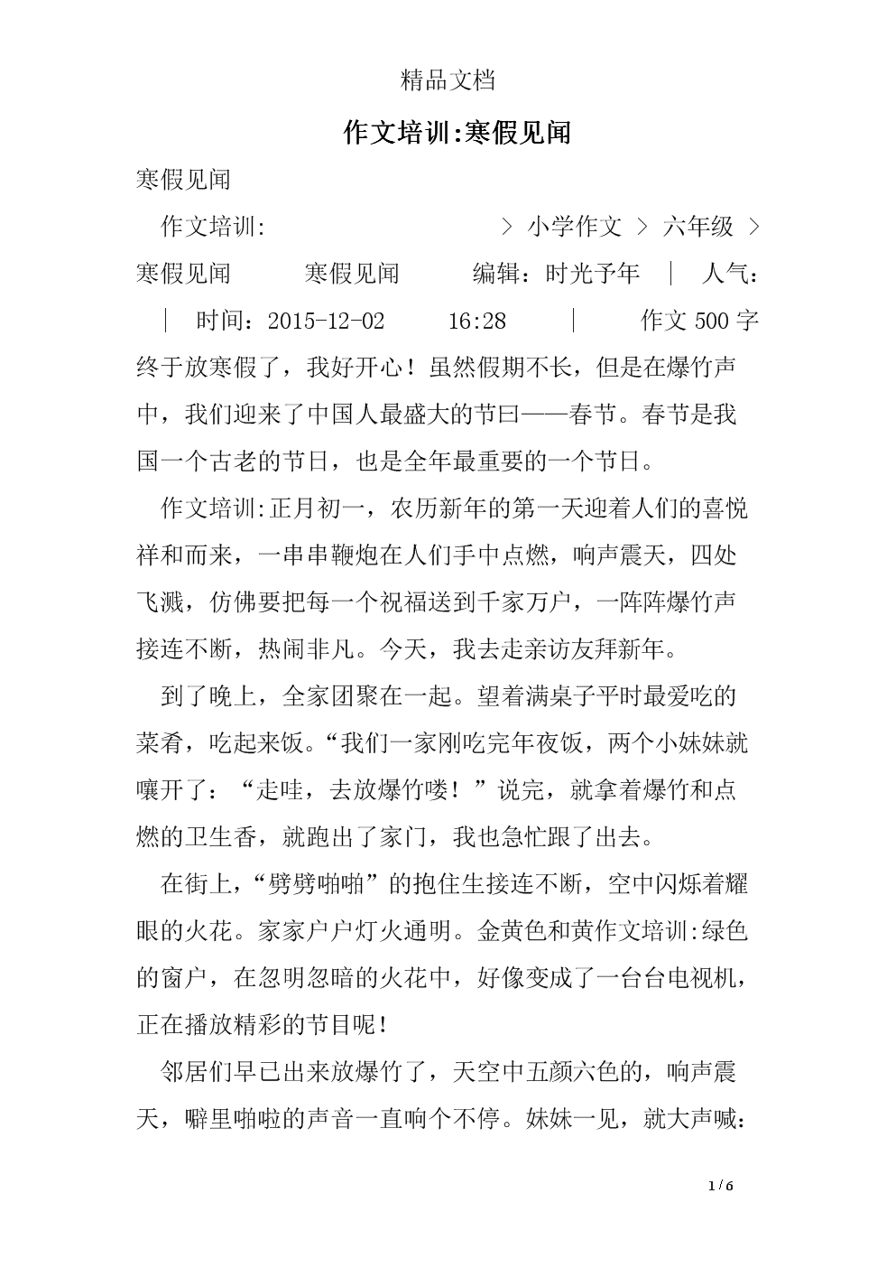 关于寒假的组成