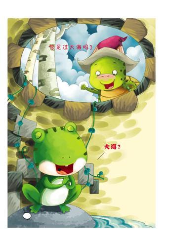 看完井底青蛙之后