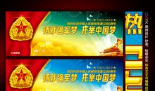 强国梦强军梦征文