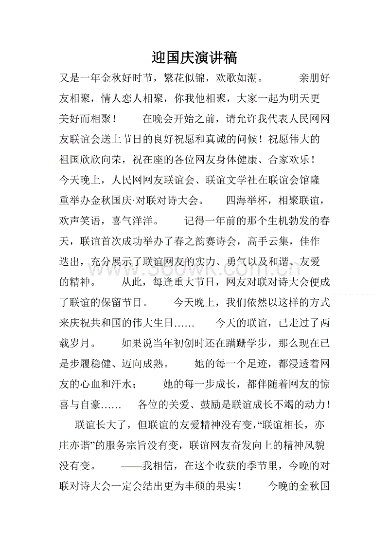 第一次演讲作文