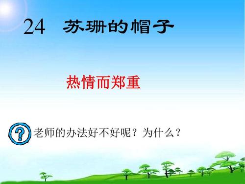 苏珊看完书后的帽子