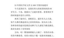 关于逛超市的作文200字