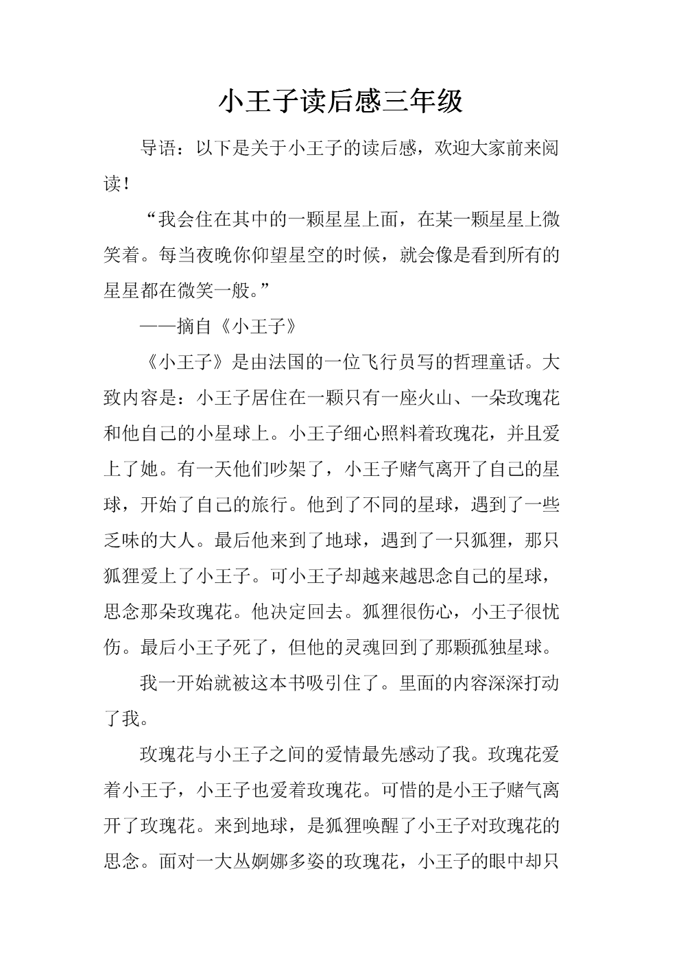 阅读示例论文后的三年级