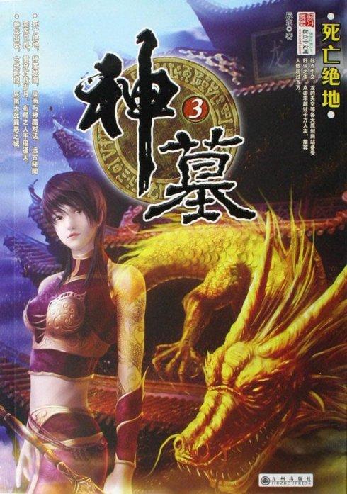 关于阅读《上帝的陵墓》的思考