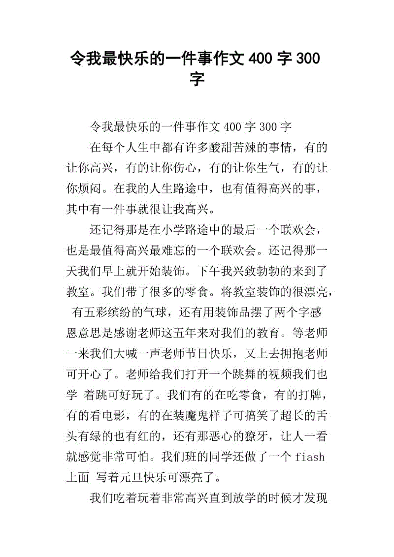 快乐的东西组成600字