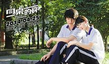 同桌的你观后感