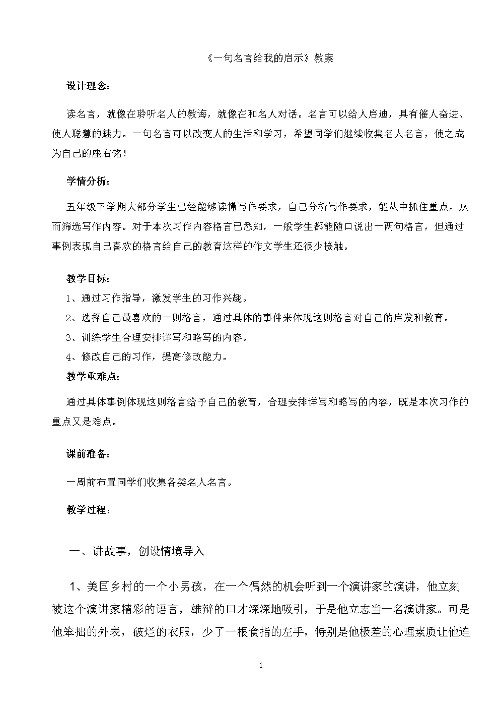 一句名言的启示
