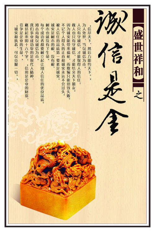 诚实是金