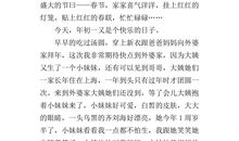 初中作文寒假见闻