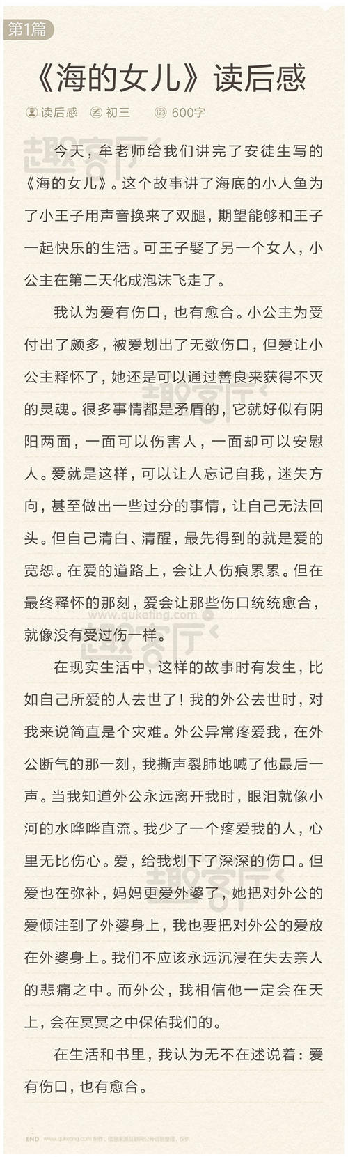 海的女儿读了450字