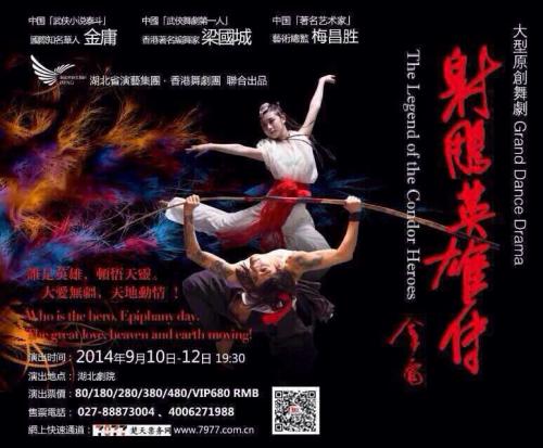 看完《射雕英雄传》后的感想