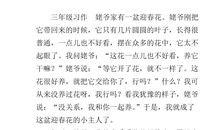 花的启示作文