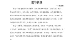 幼儿园爱与责任演讲稿