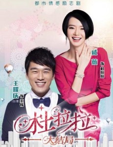 读完《 Du Lala Finale》后的感想