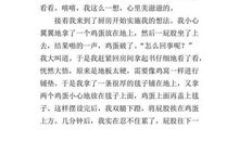 作文我的故事400字