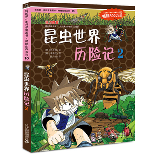 看完《昆虫世界历险记》之后