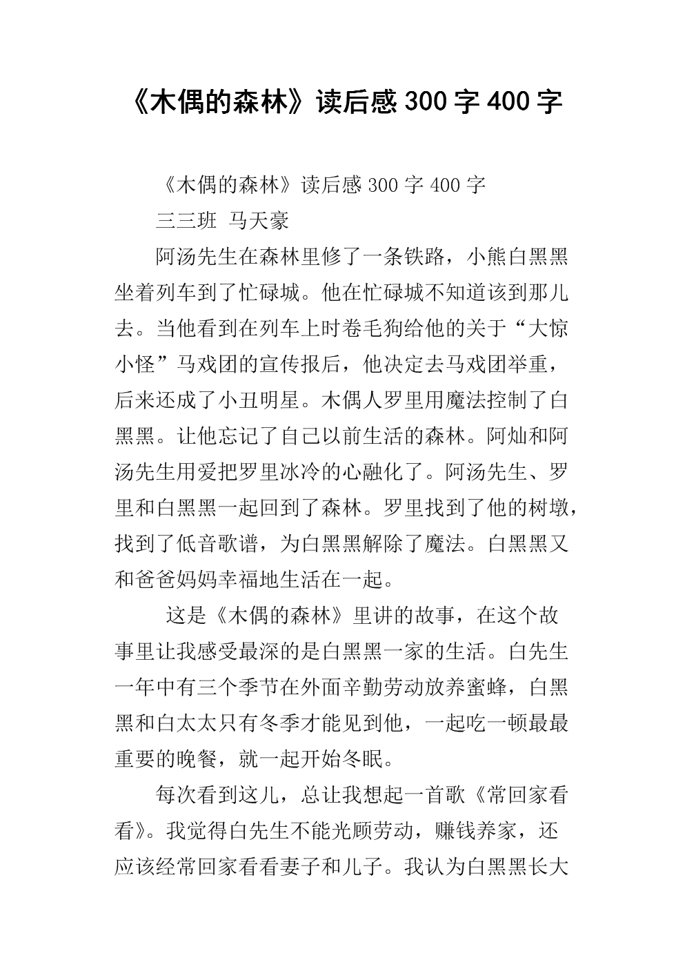 阅读300字后，孝道无价