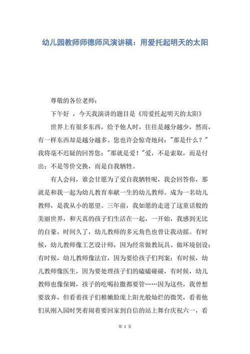 幼儿园老师的道德演讲