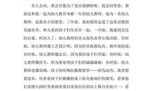 幼儿园教师师德演讲稿