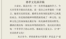 以孝为主题的演讲稿