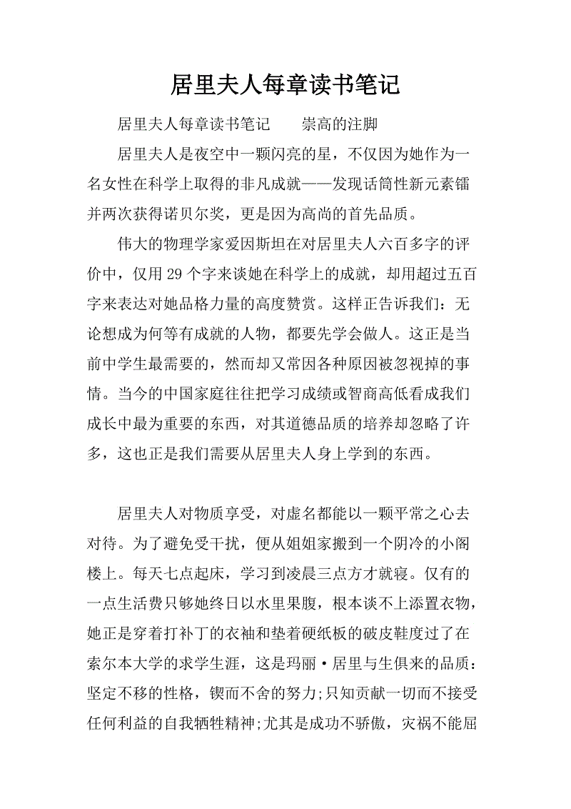 看完居里夫人800