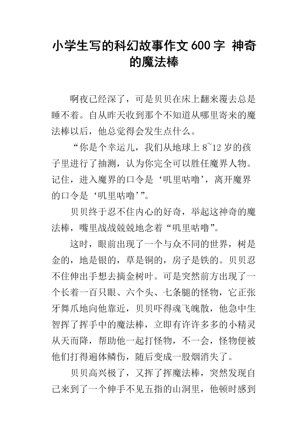 关于科幻故事的构图