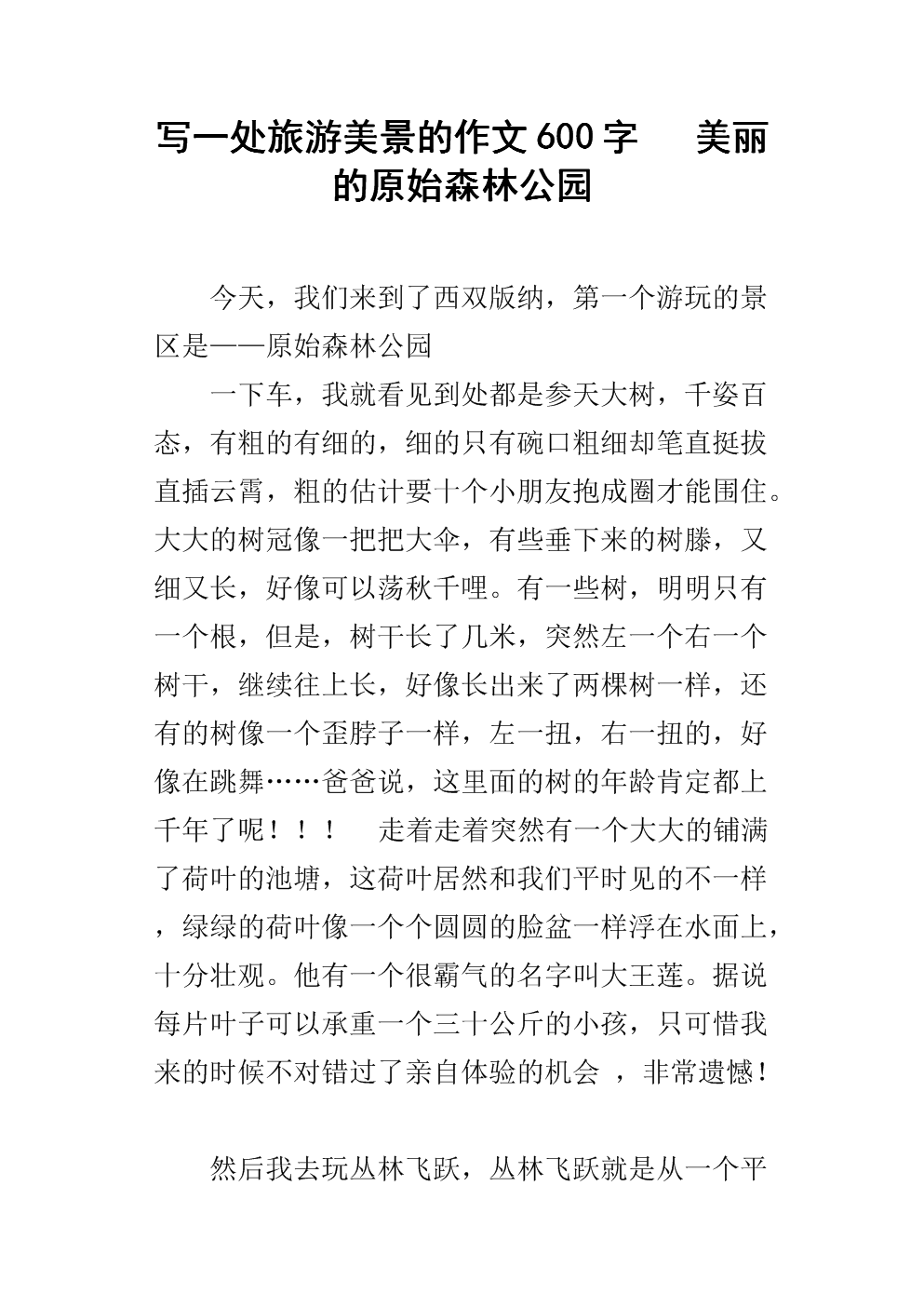 海边旅行组成600字