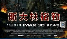 斯大林格勒影评