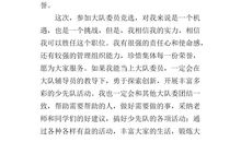 小学四年级竞选大队委演讲稿