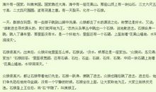 猴王出世缩写150字