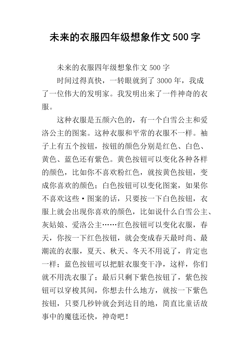 未来衣服组成200字