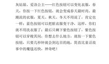 未来的衣服作文200字