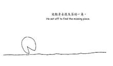 失落的一角读后感