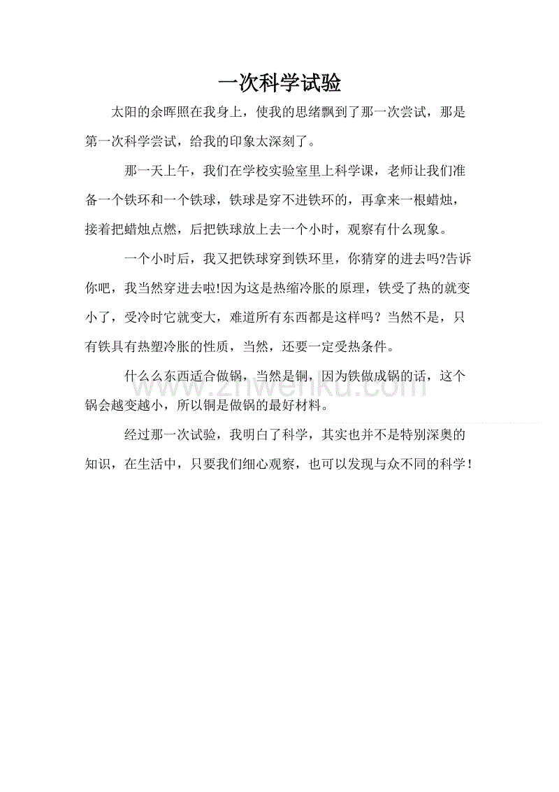 记住科学实验的组成