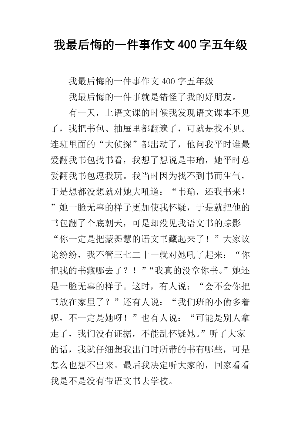 令人遗憾的构图300字