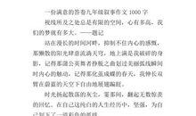 一份满意的答卷作文600字