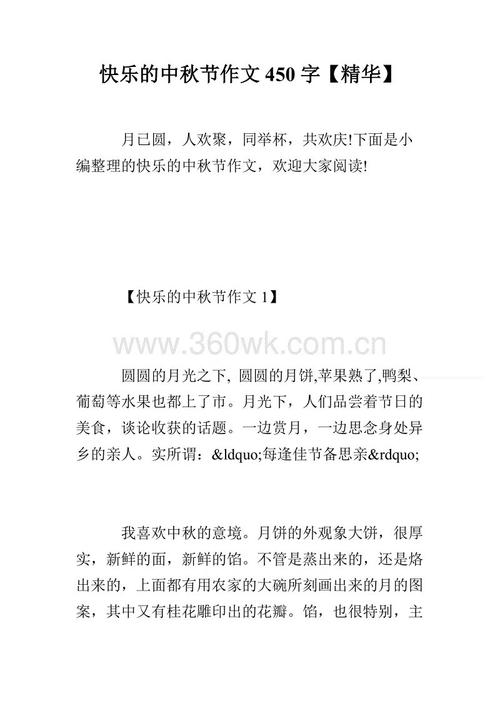 快乐暑假作文450字