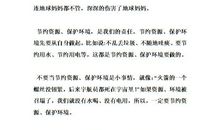 保护环境的作文三年级