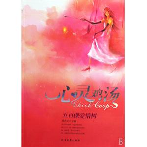 看完灵魂鸡汤300字