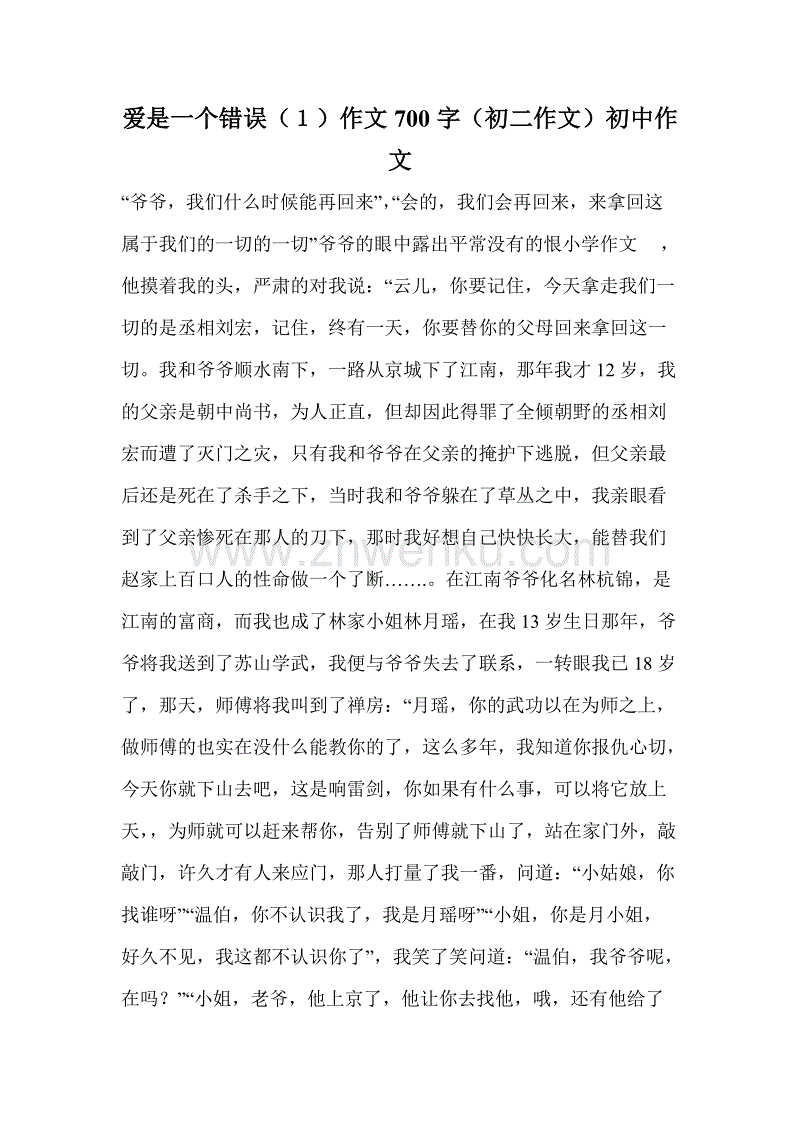 有勇气承认错误的构图