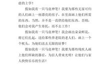 假如我有一双翅膀作文400字