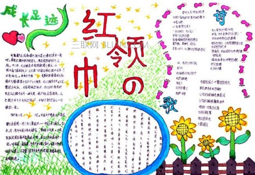 我爱红领巾演讲