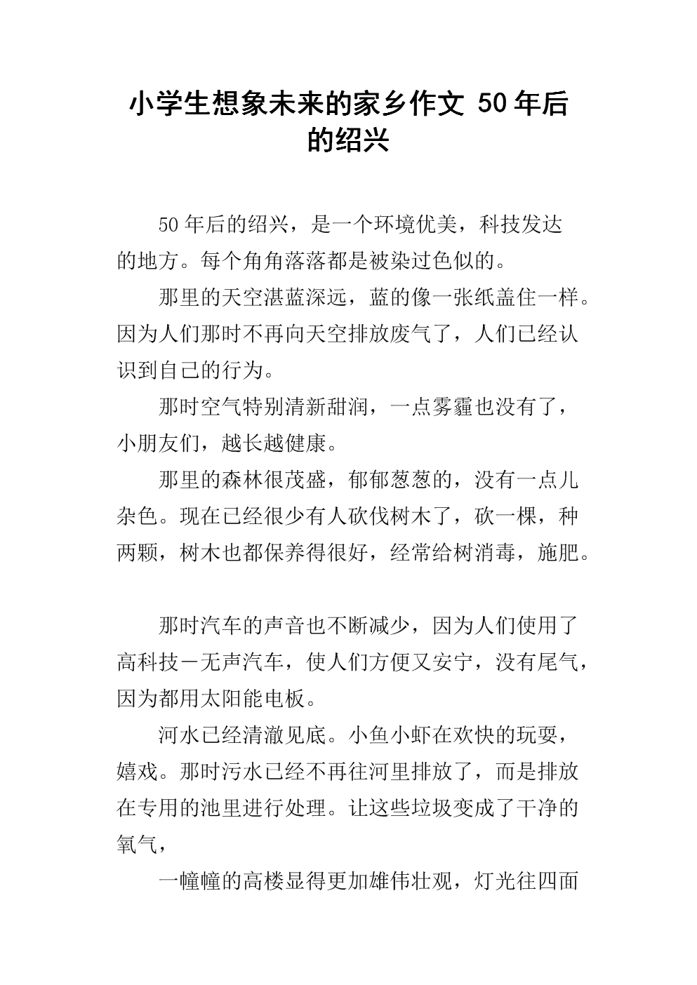 小学生组成未来的衣服