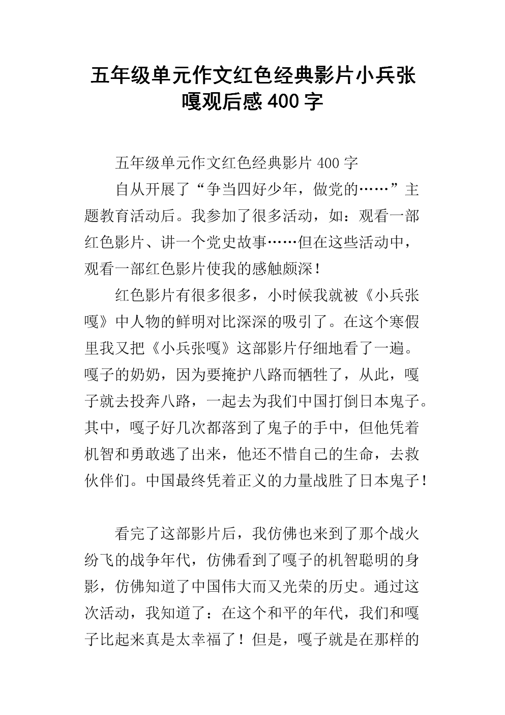 小兵张嘎读400字后的思想