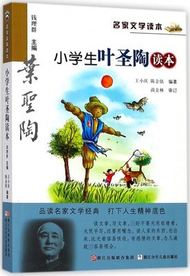 看了叶圣陶的书