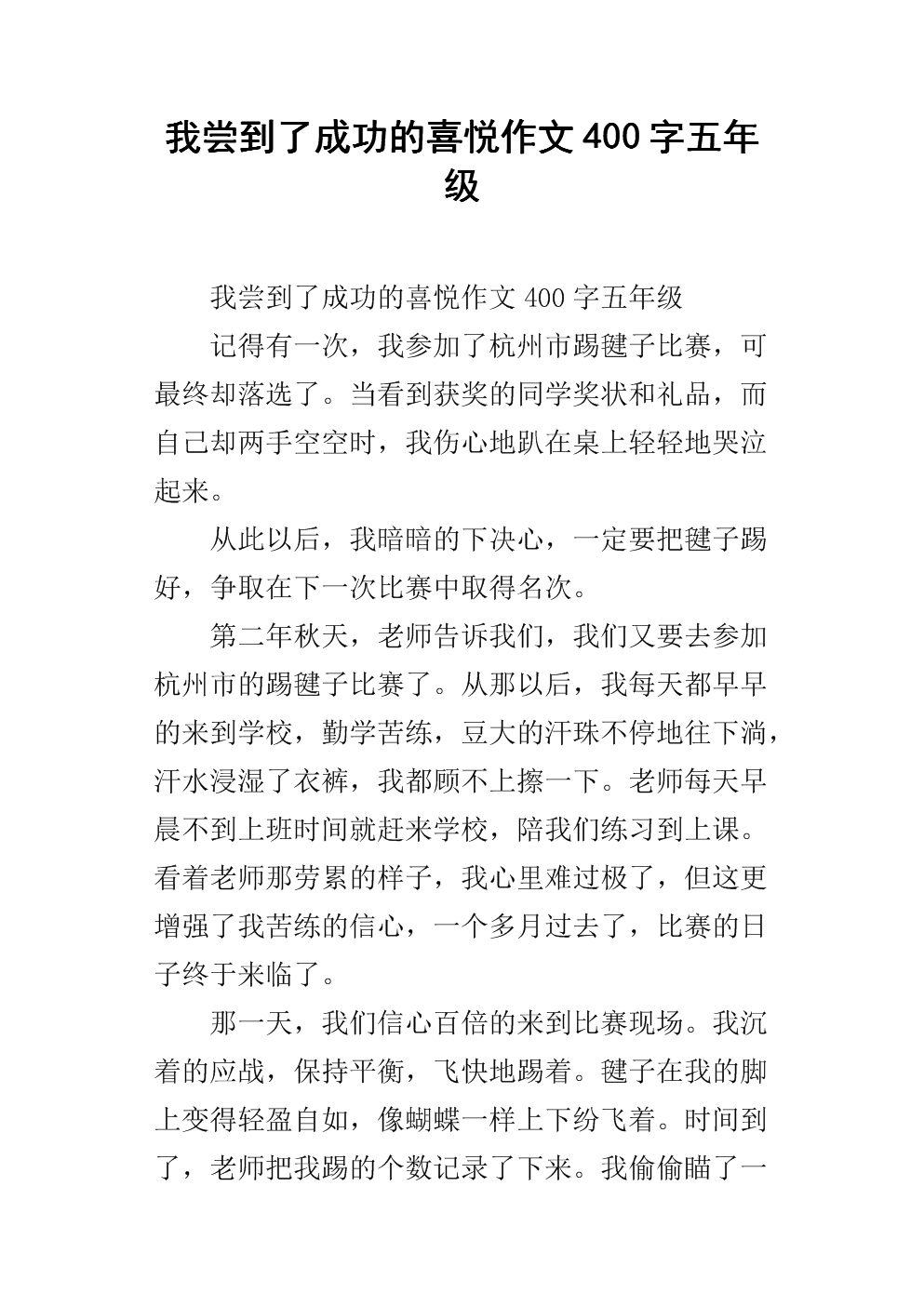 品尝成功作曲的喜悦