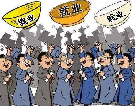 我为什么找不到好工作