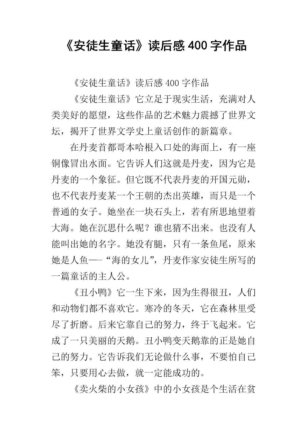 阅读后安徒生的想法